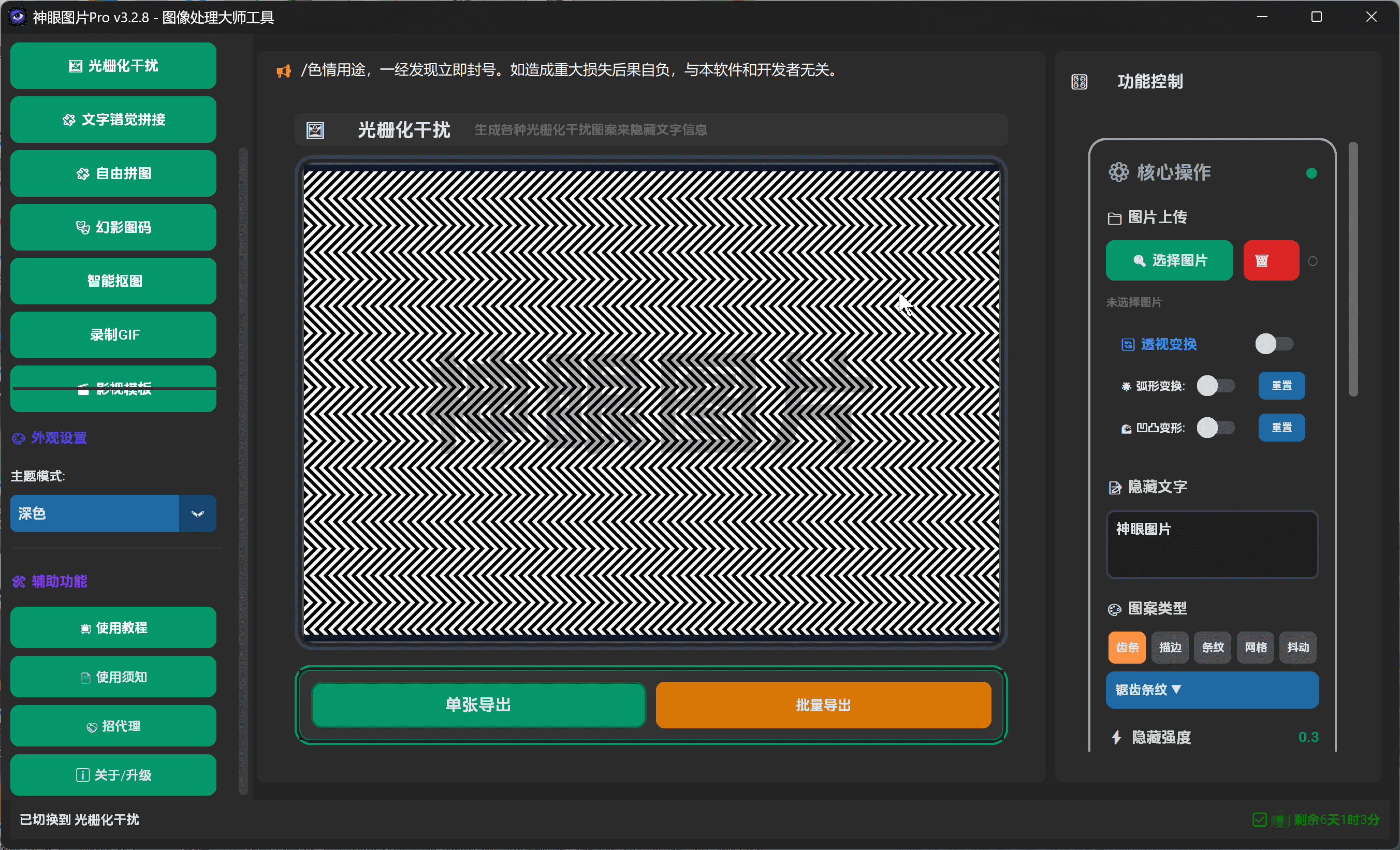 光栅化干扰效果预览