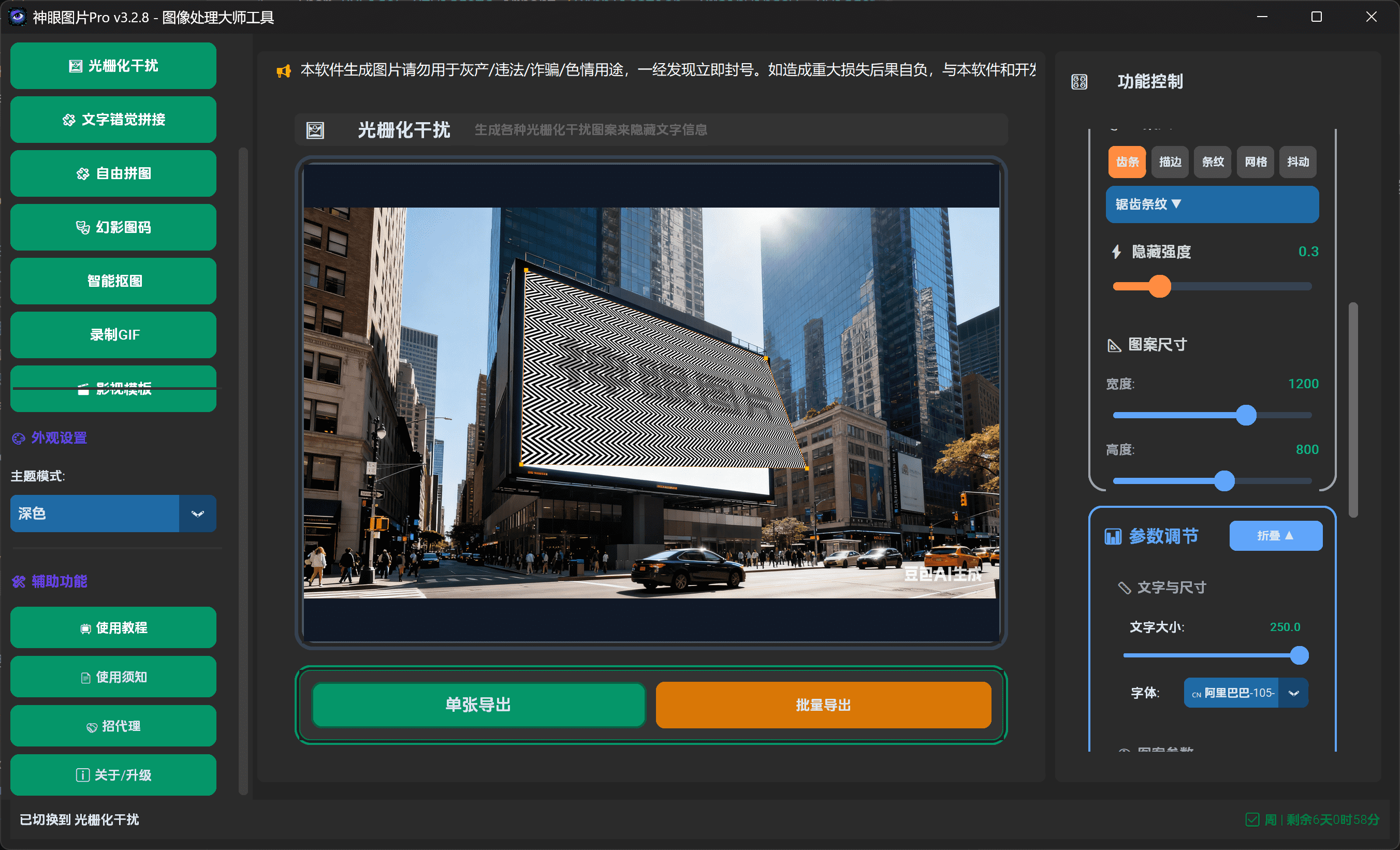 锯齿条纹效果预览
