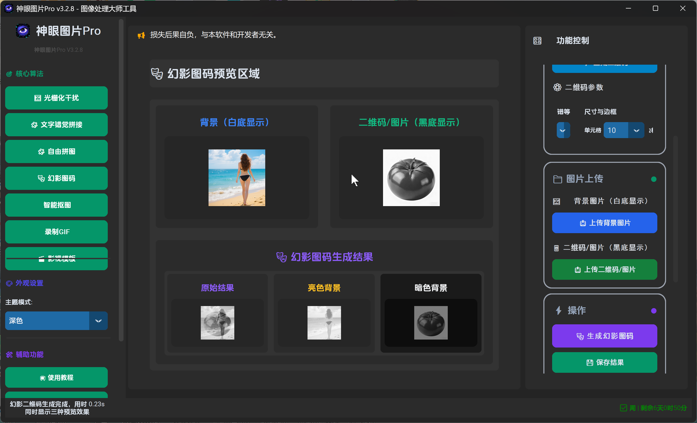 透视变换效果预览